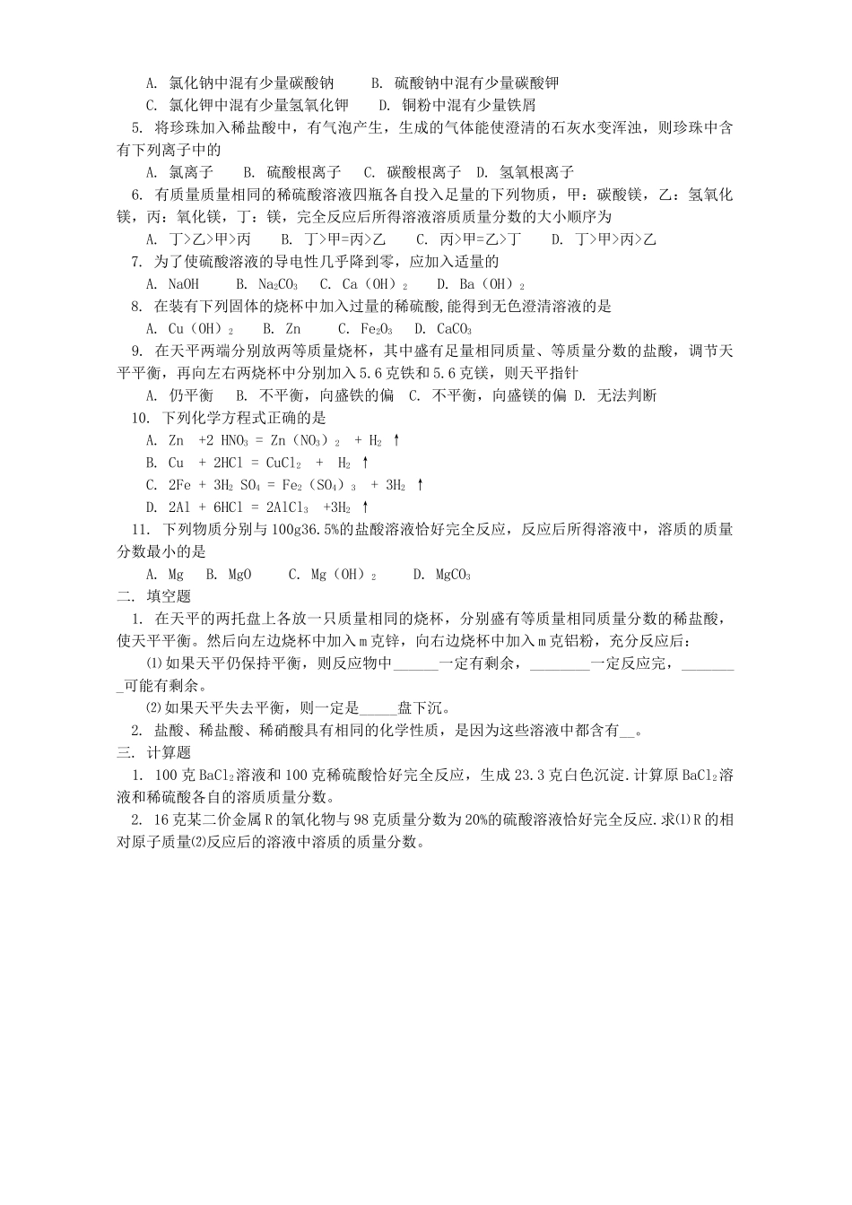 初三化学几种常见的酸知识精讲 人教版 试题_第3页