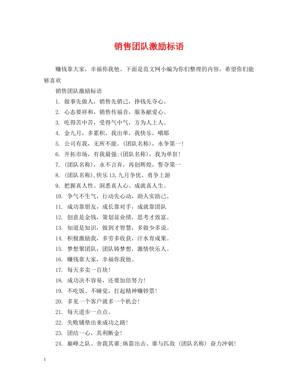 销售团队激励标语 _第1页