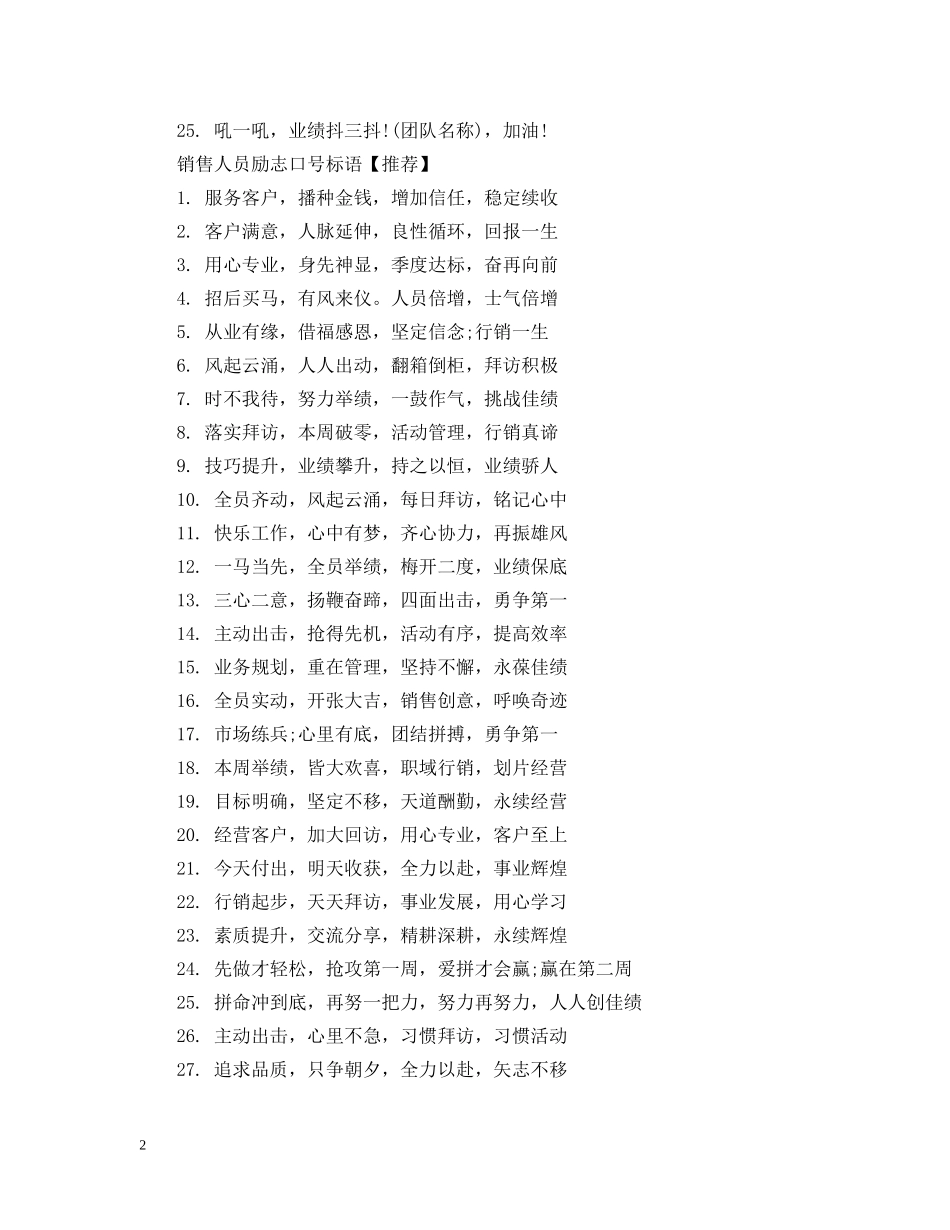 销售团队激励标语 _第2页