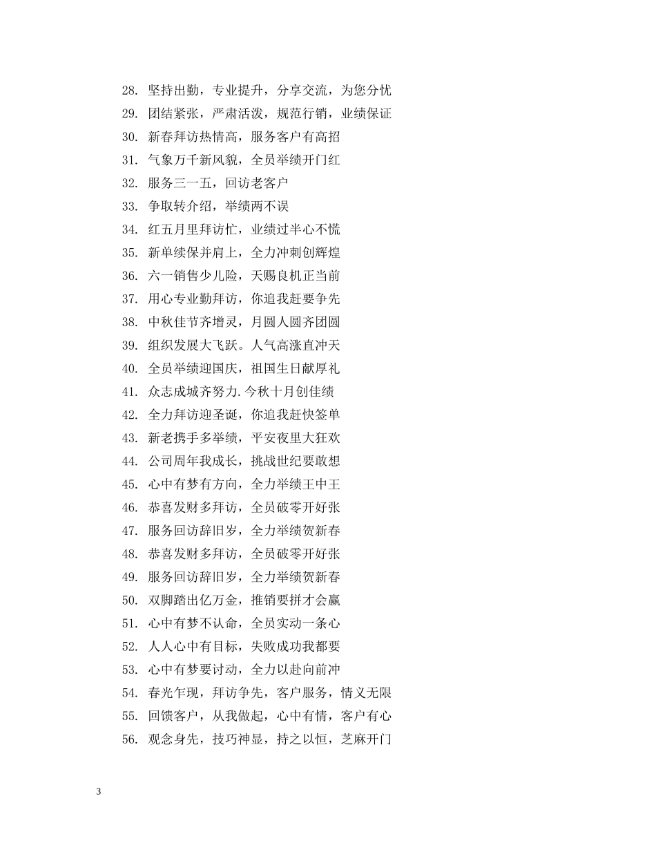 销售团队激励标语 _第3页