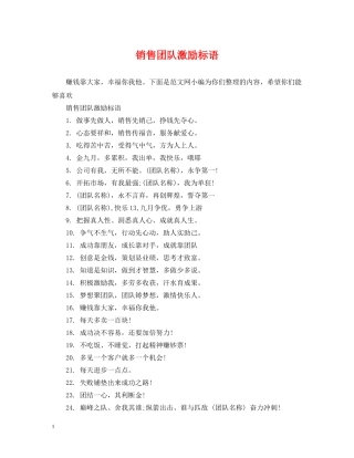 销售团队激励标语 