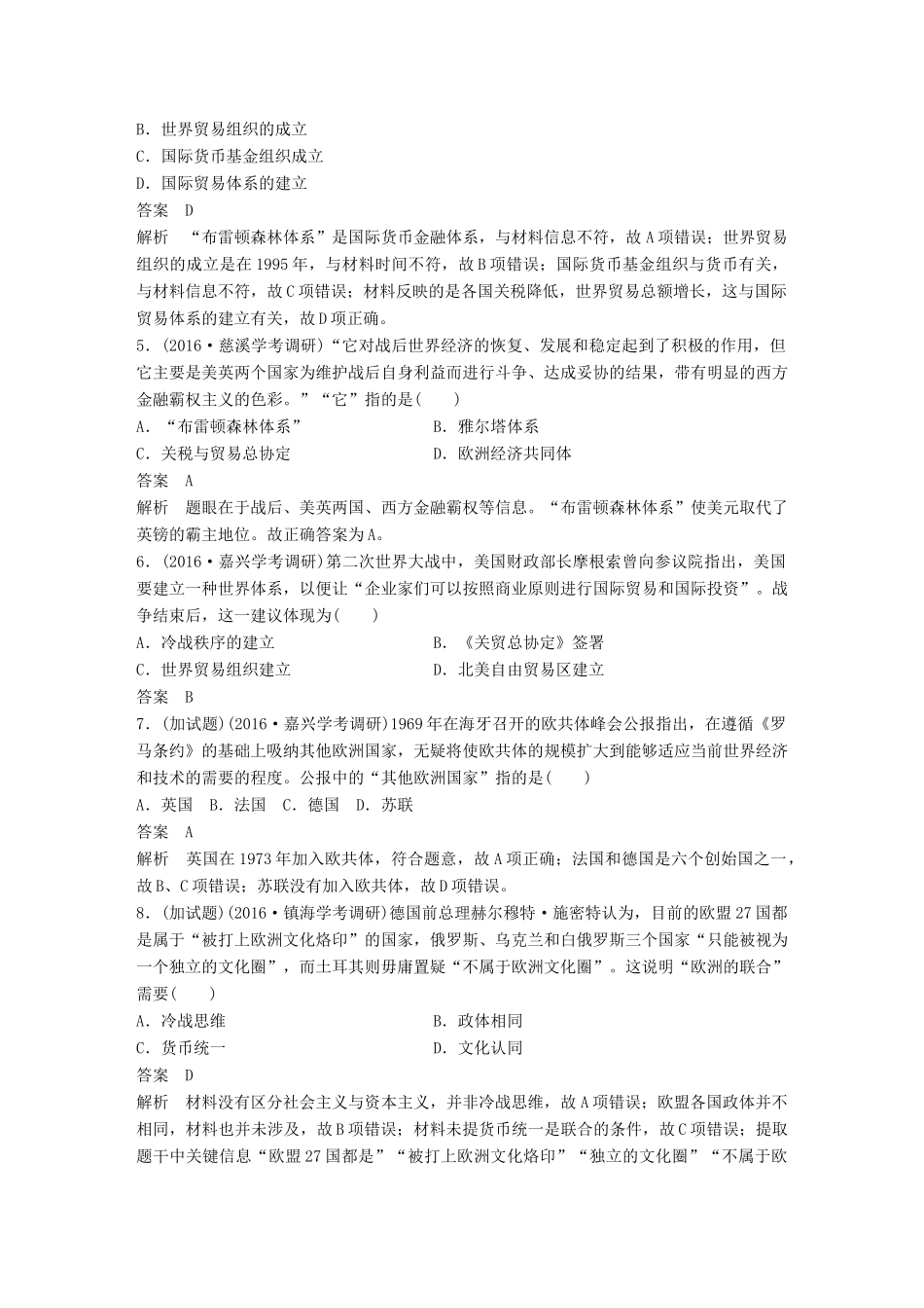 （浙江选考）高考历史总复习 专题14 当今世界经济的全球化趋势课时训练-人教版高三全册历史试题_第2页