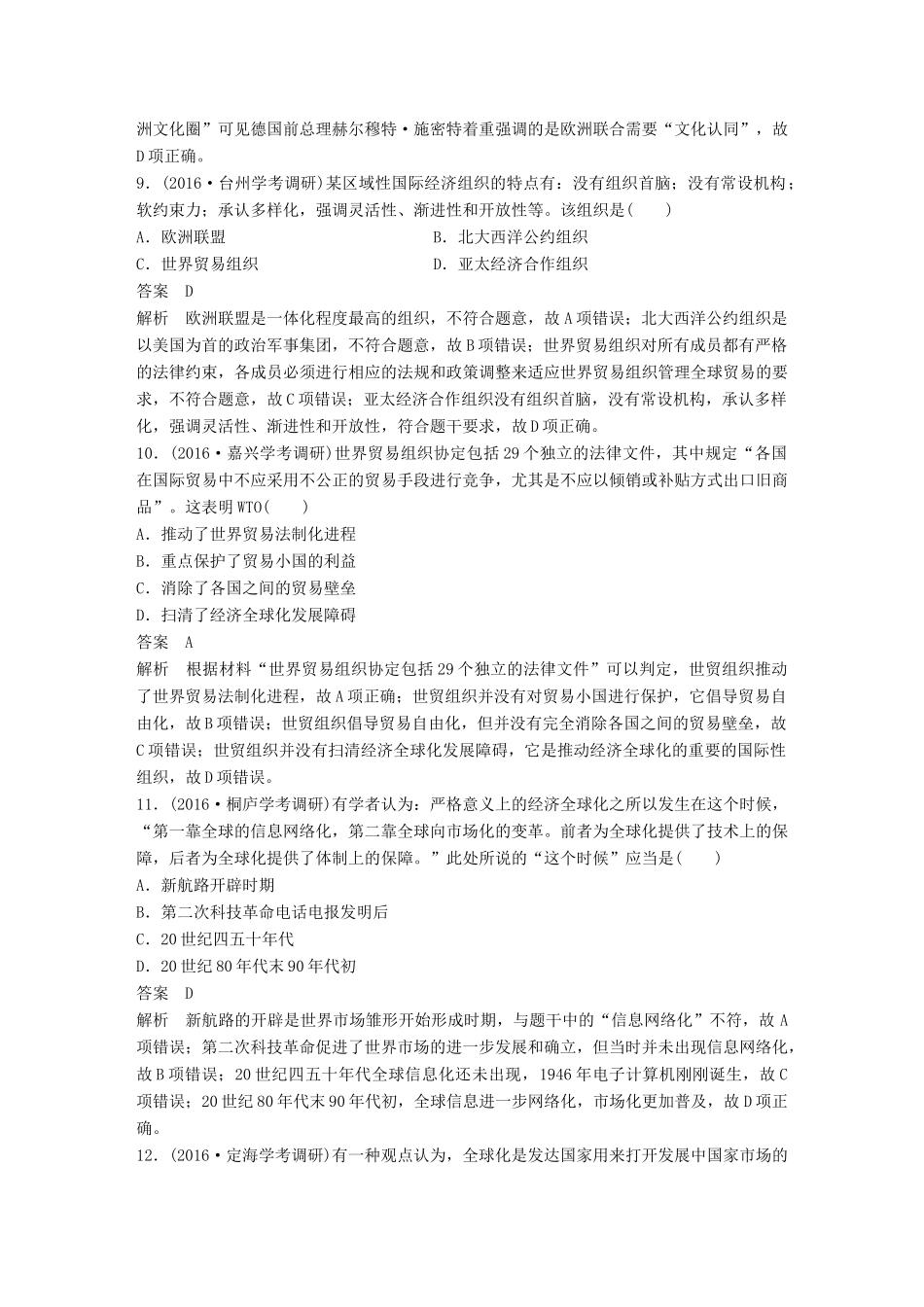 （浙江选考）高考历史总复习 专题14 当今世界经济的全球化趋势课时训练-人教版高三全册历史试题_第3页