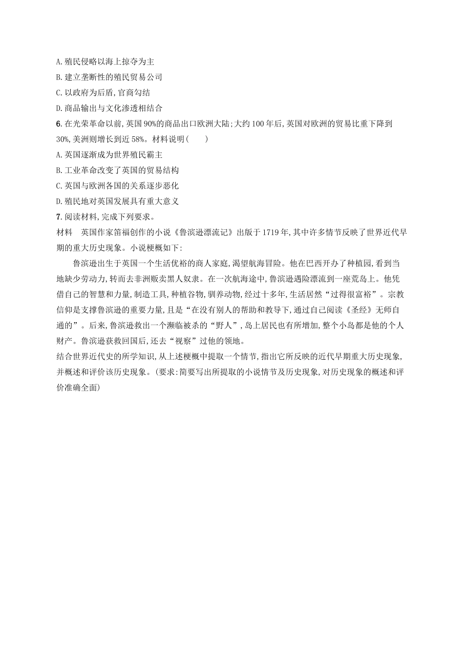 高考历史大一轮复习 课时规范练26 开辟文明交往的航线及血与火的征服与掠夺 人民版-人民版高三全册历史试题_第2页