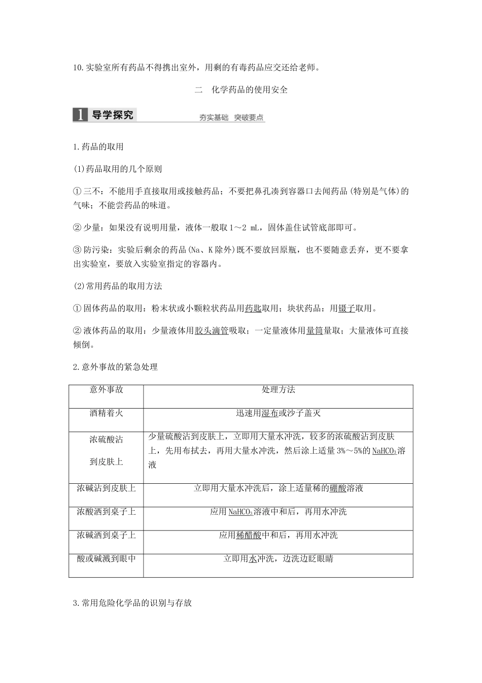 高中化学 第一章 从实验学化学 第一节 第1课时《化学实验安全》知识点归纳及例题解析-人教版高一全册化学试题_第2页