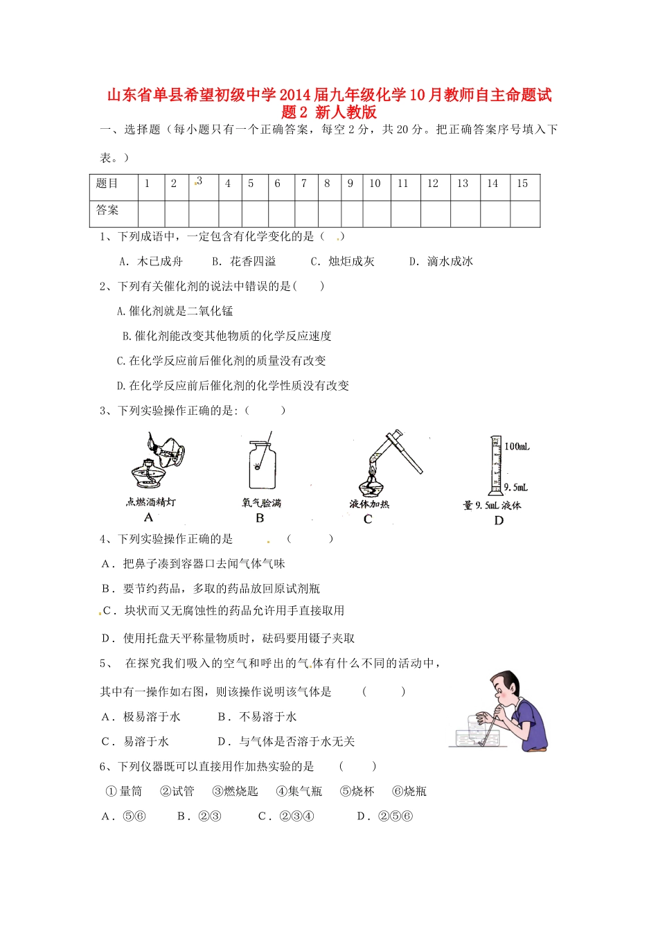九年级化学10月教师自主命题试卷2 新人教版试卷_第1页