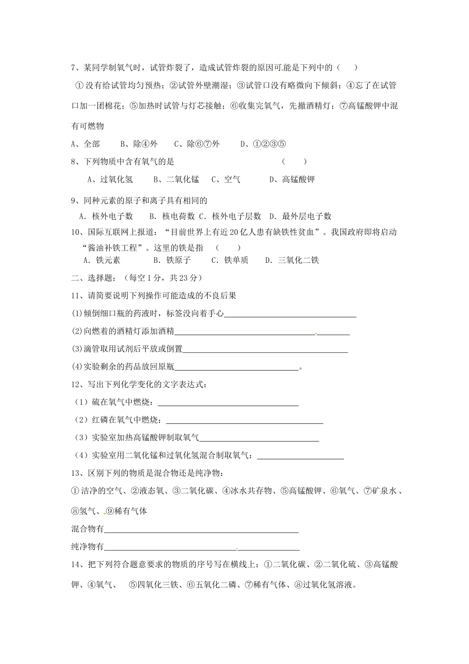 九年级化学10月教师自主命题试卷2 新人教版试卷_第2页