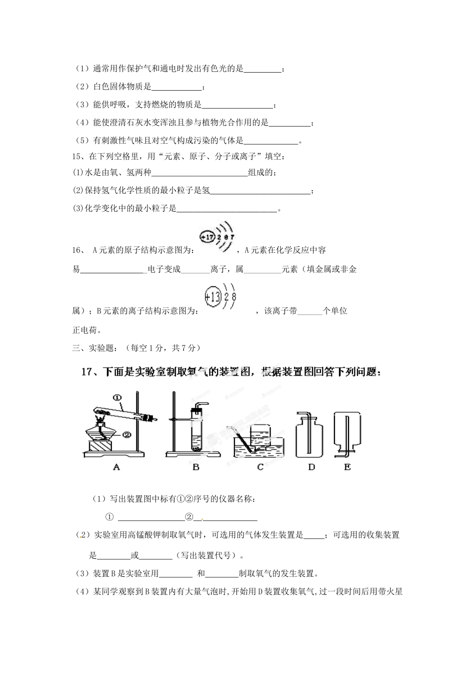 九年级化学10月教师自主命题试卷2 新人教版试卷_第3页