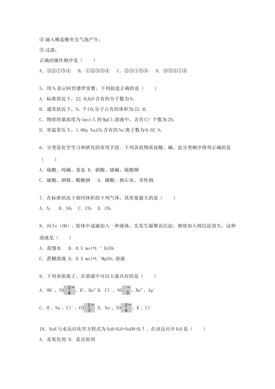 湖南省邵阳市邵东三中高一化学上学期期中试题（含解析）-人教版高一全册化学试题_第2页