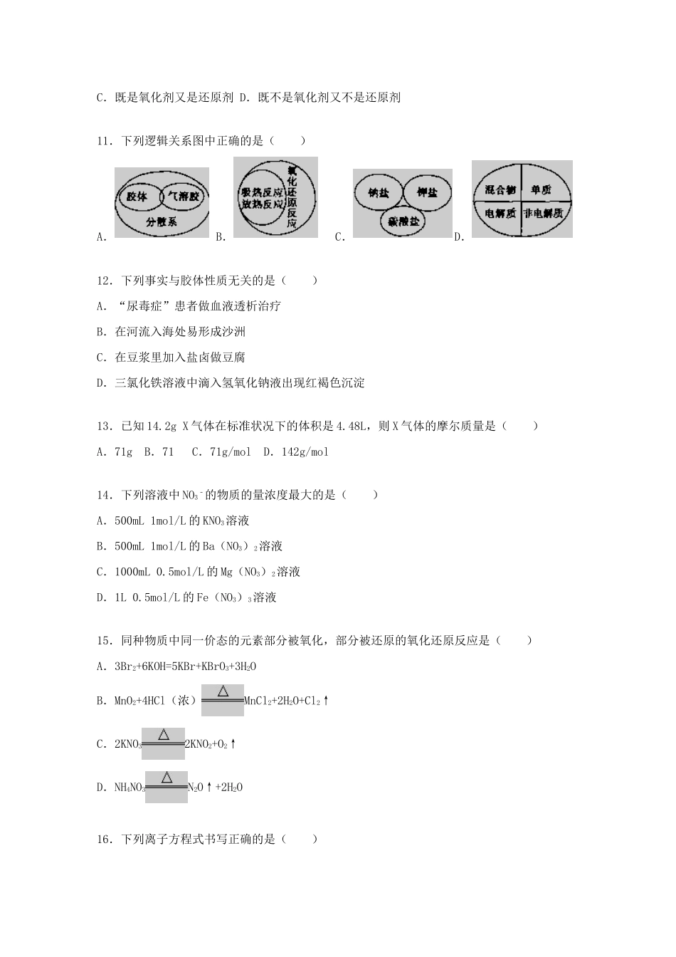 湖南省邵阳市邵东三中高一化学上学期期中试题（含解析）-人教版高一全册化学试题_第3页