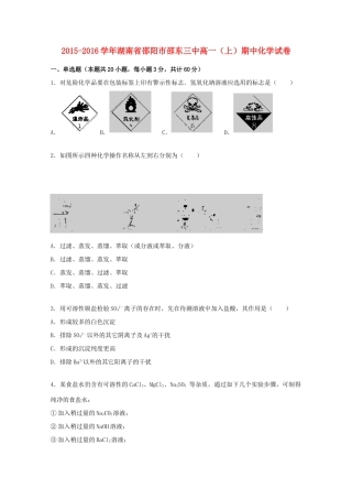 湖南省邵阳市邵东三中高一化学上学期期中试题（含解析）-人教版高一全册化学试题