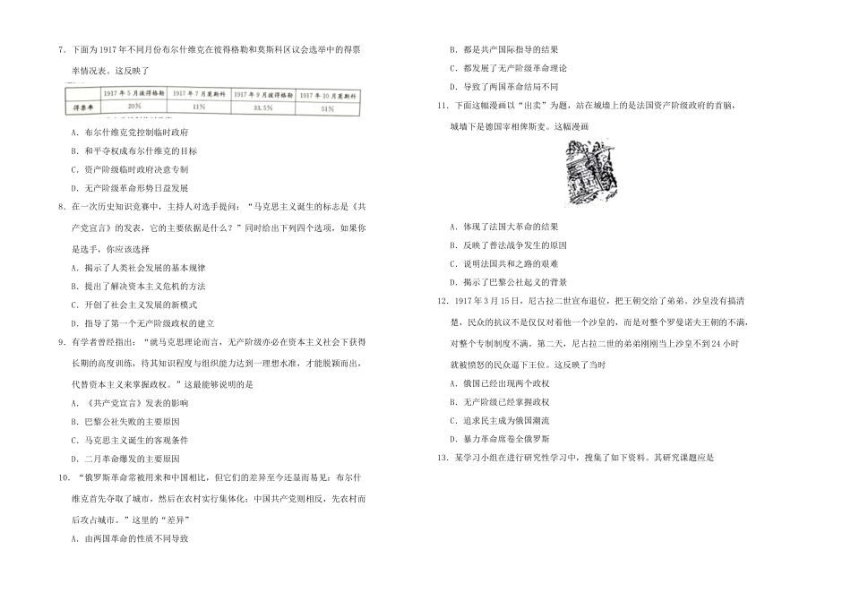 高中历史 第五单元 从科学社会主义理论到社会主义制度的建立单元测试（二）新人教版必修1-新人教版高一必修1历史试题_第2页