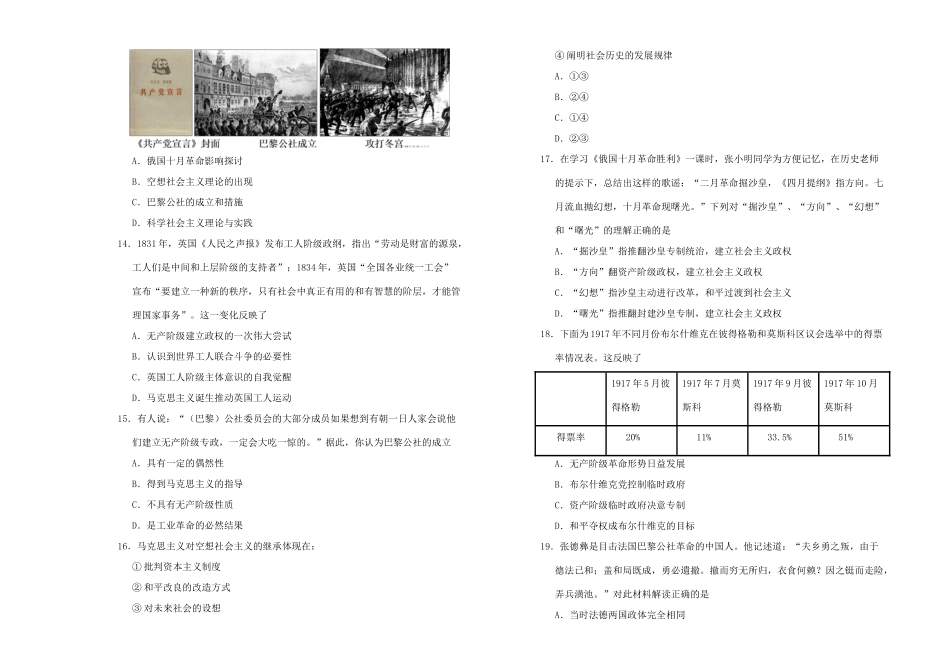 高中历史 第五单元 从科学社会主义理论到社会主义制度的建立单元测试（二）新人教版必修1-新人教版高一必修1历史试题_第3页