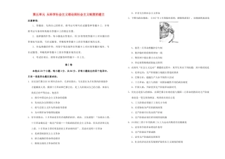 高中历史 第五单元 从科学社会主义理论到社会主义制度的建立单元测试（二）新人教版必修1-新人教版高一必修1历史试题