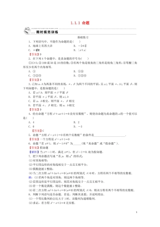 高中数学 第一章 常用逻辑用语 1.1.1 命题课时规范训练 新人教A版选修1-1-新人教A版高二选修1-1数学试题