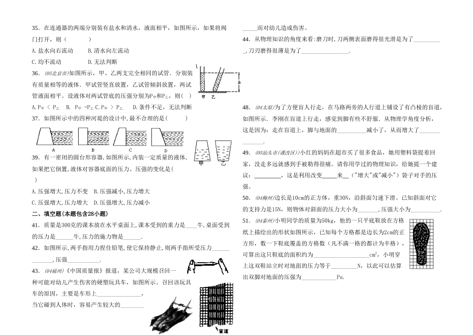 中考物理专题训练 压强与液体压强 人教新课标版试卷_第3页