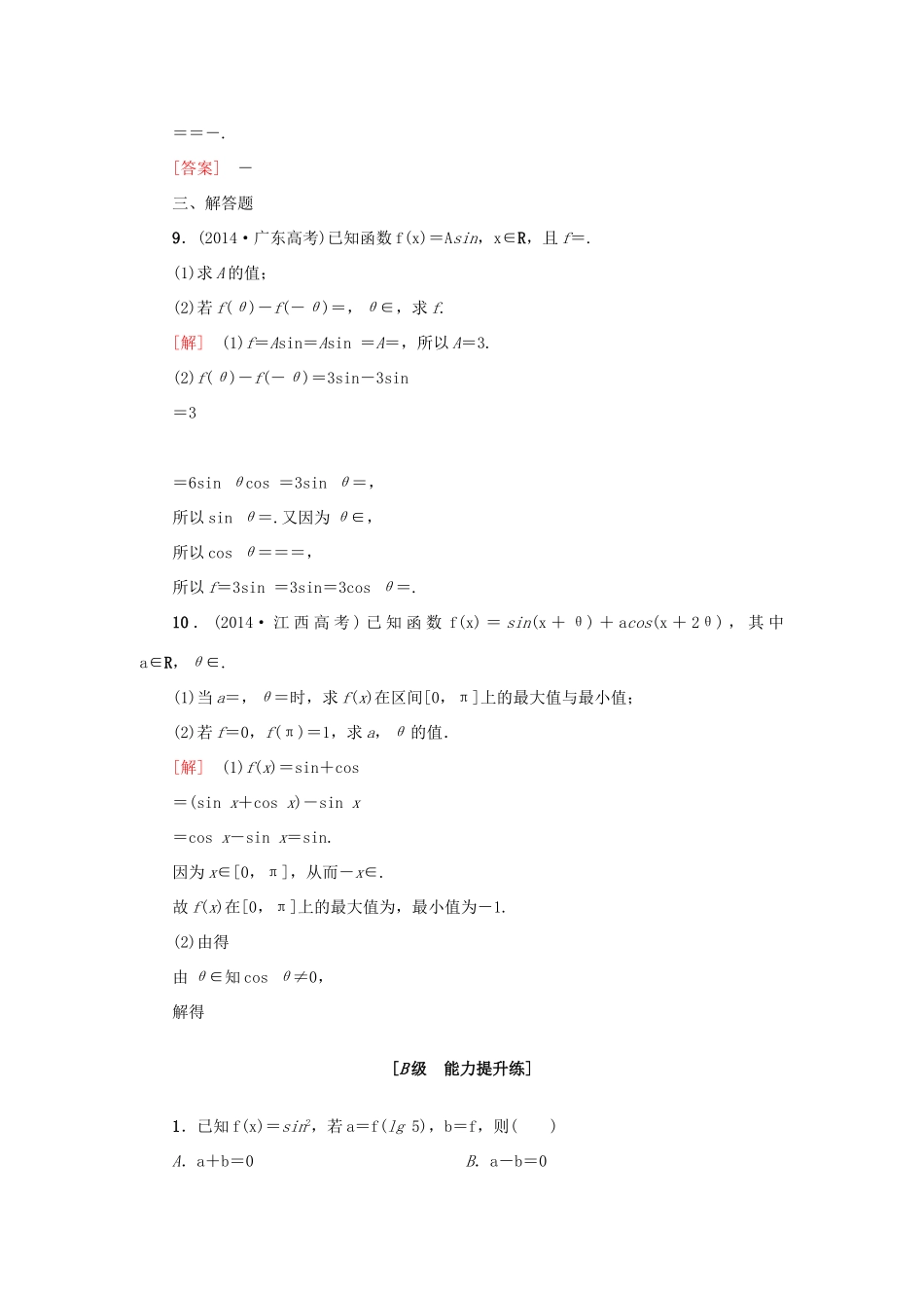 高考新坐标高考数学总复习 第三章 第3节 两角和与差的正弦、余弦和正切公式　课后作业-人教版高三全册数学试题_第3页