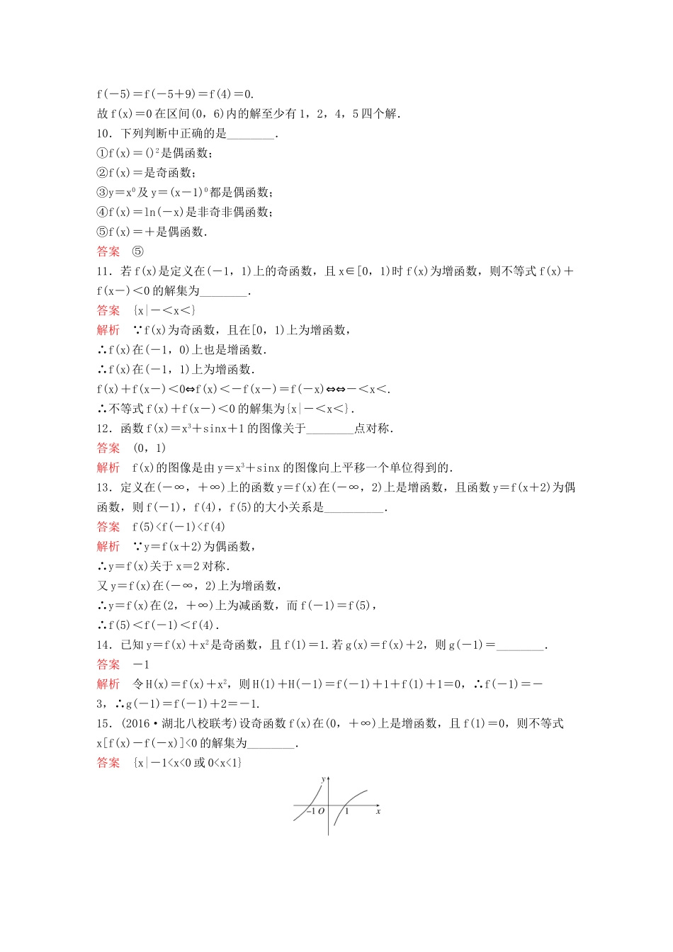 （新课标）高考数学大一轮复习 第二章 函数与基本初等函数题组7 文-人教版高三全册数学试题_第3页