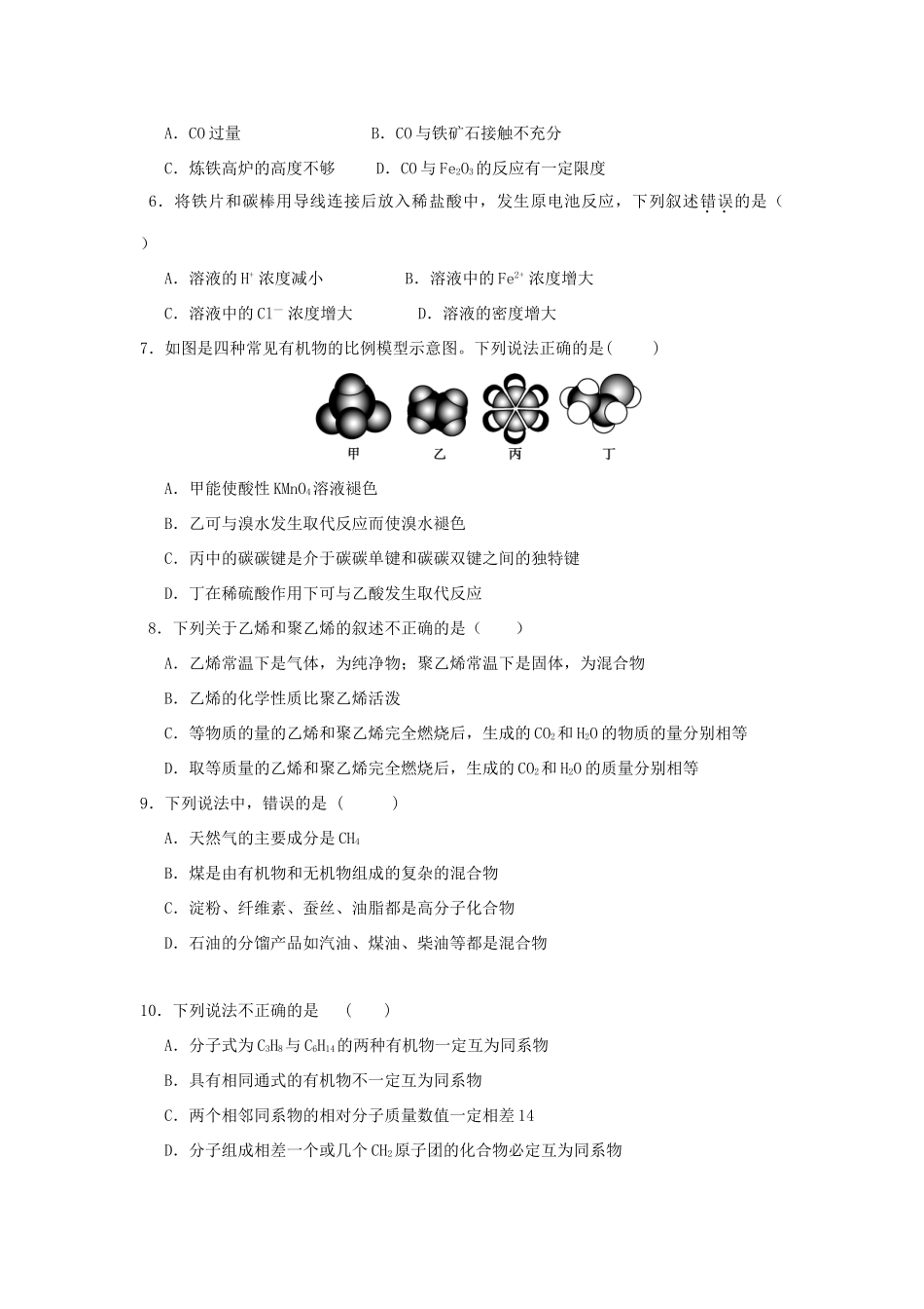 山东省临沂市蒙阴县高一化学下学期第二次月考（期末模拟）试题-人教版高一全册化学试题_第2页
