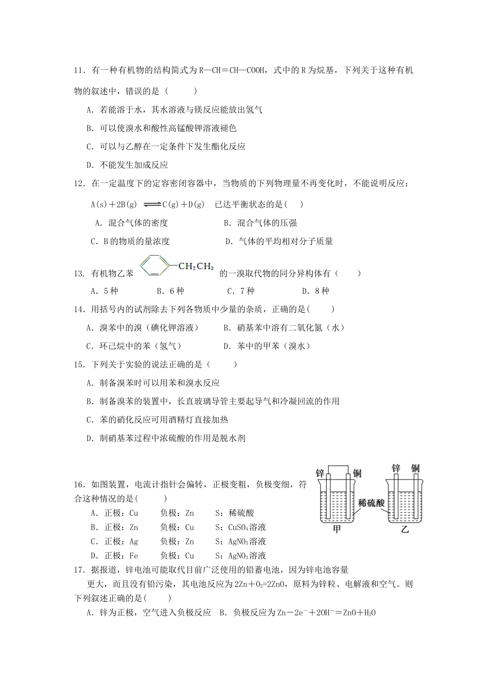 山东省临沂市蒙阴县高一化学下学期第二次月考（期末模拟）试题-人教版高一全册化学试题_第3页