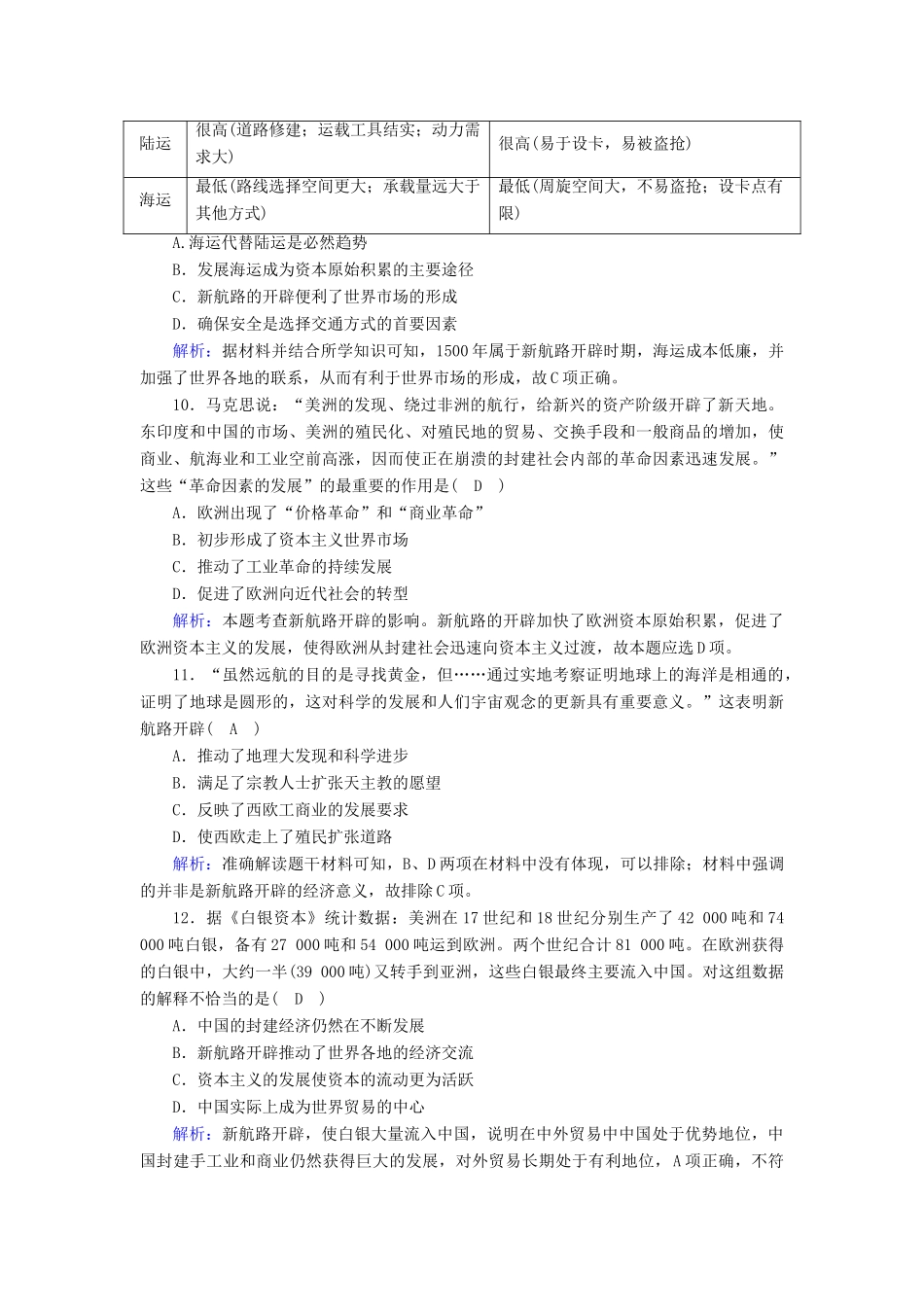 高中历史 专题五 走向世界的资本主义市场 5.1 开辟文明交往的航线跟踪检测（含解析）人民版必修2-人民版高一必修2历史试题_第3页