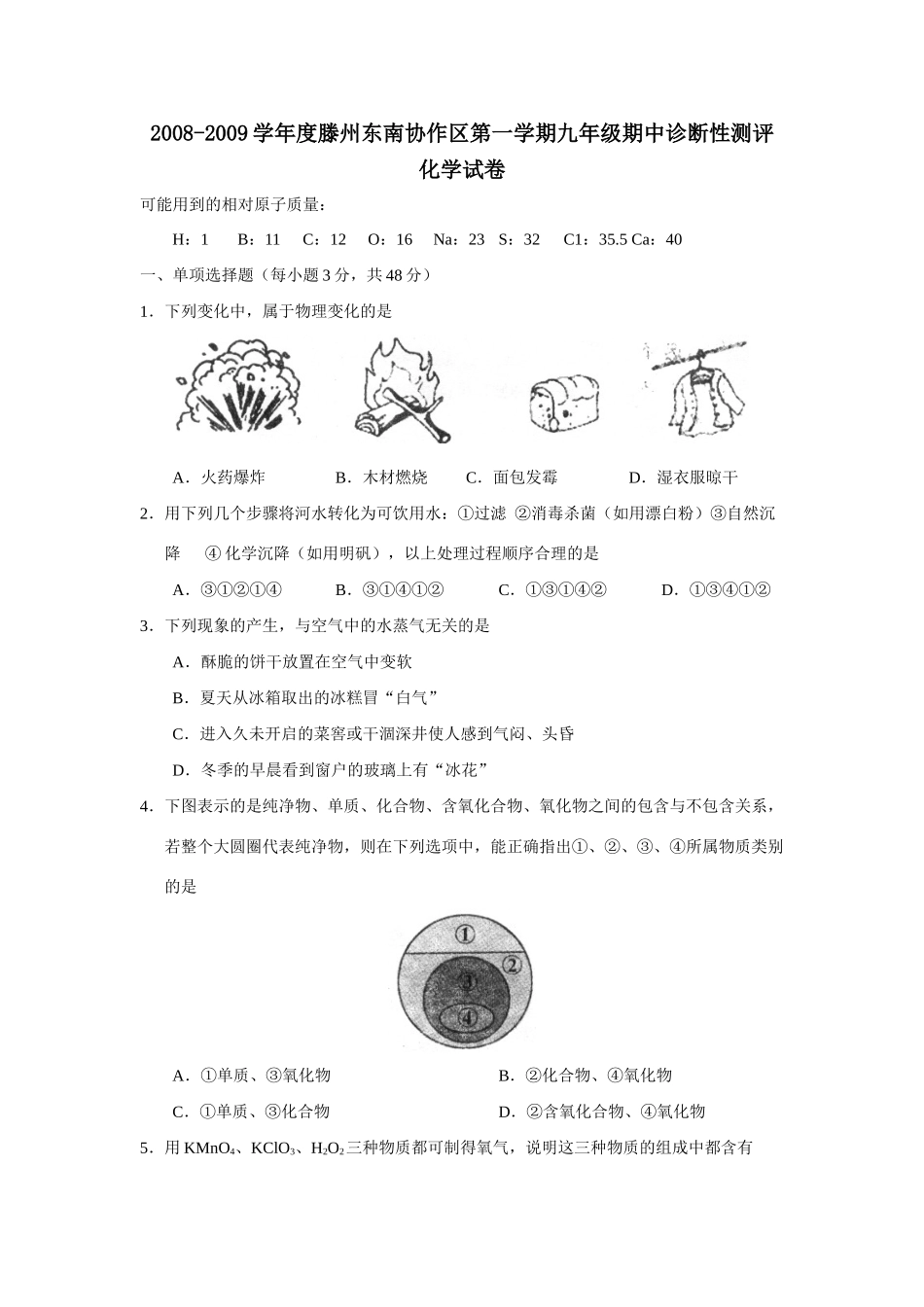 九年级化学第一学期期中诊断性测评试卷_第1页