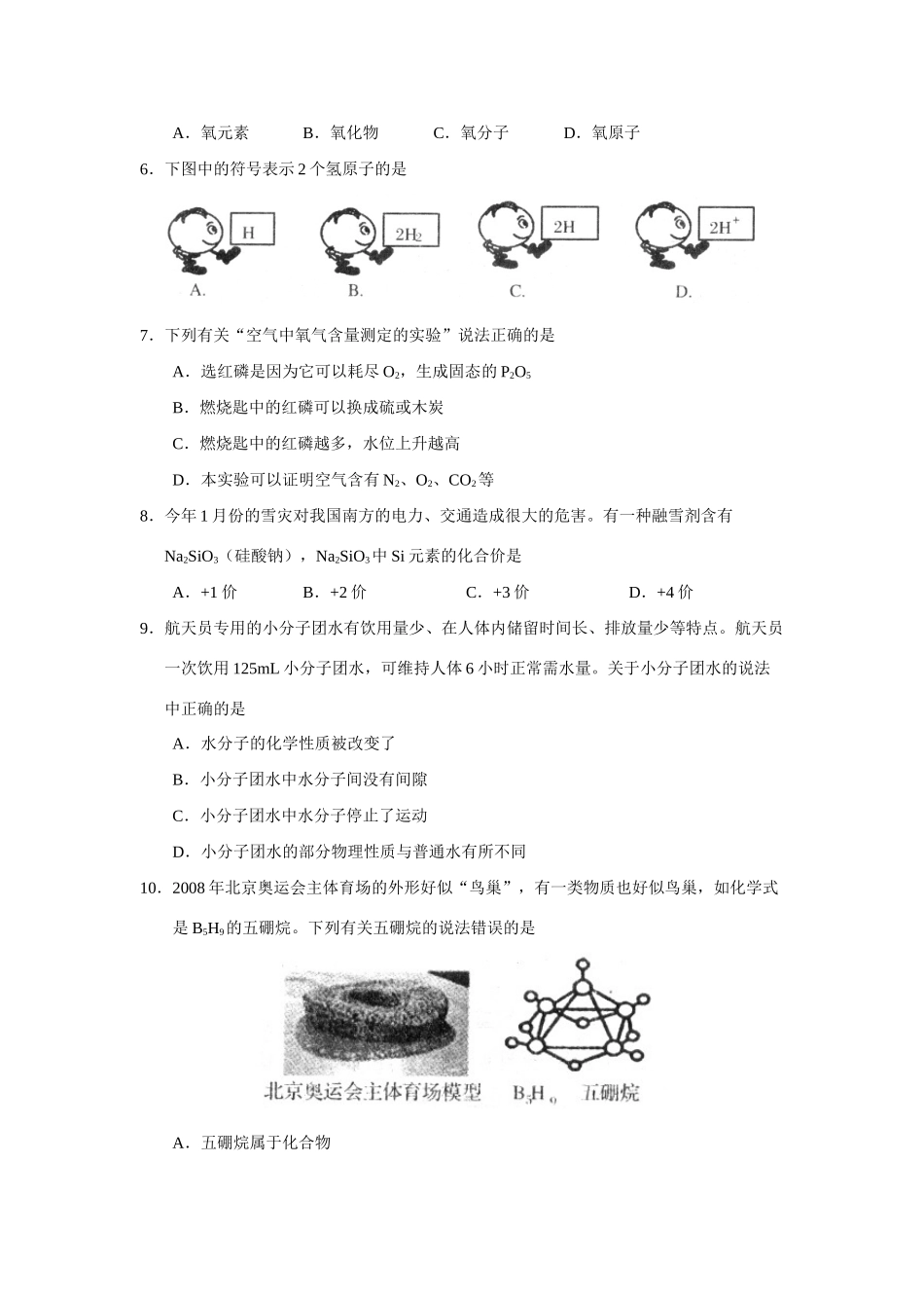 九年级化学第一学期期中诊断性测评试卷_第2页