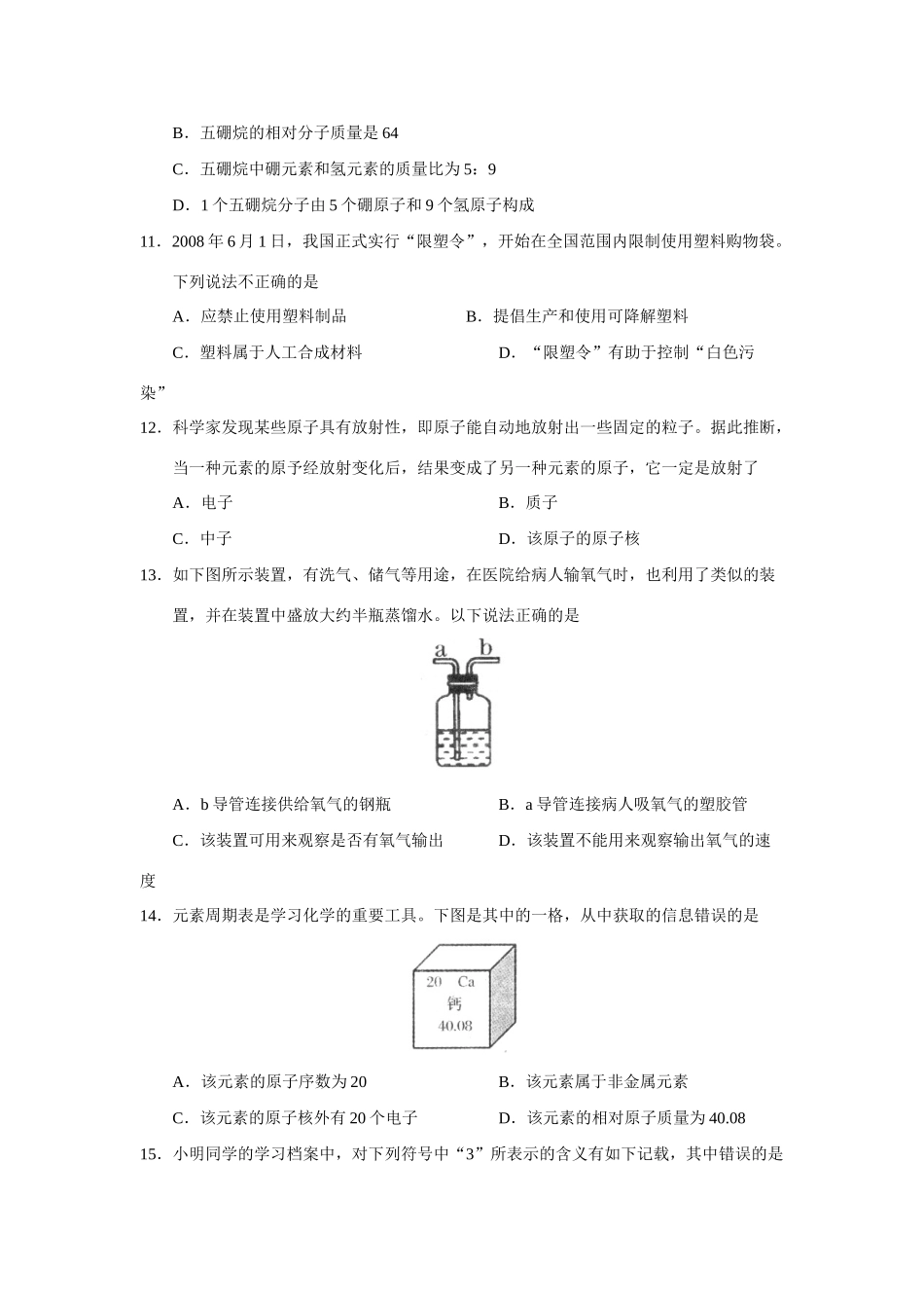 九年级化学第一学期期中诊断性测评试卷_第3页