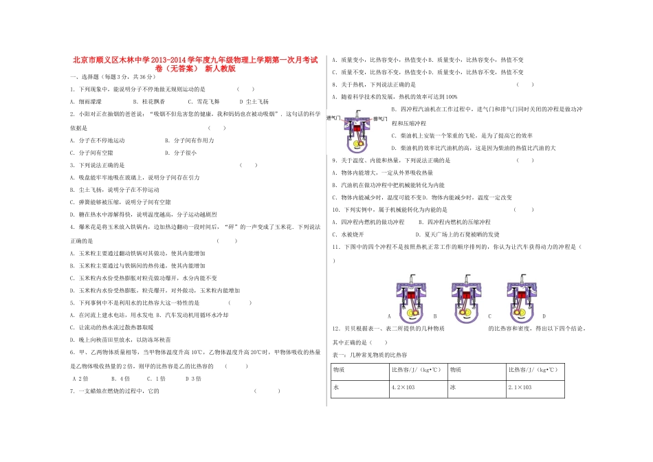 九年级物理上学期第一次月考试卷 新人教版试卷(00002)_第1页