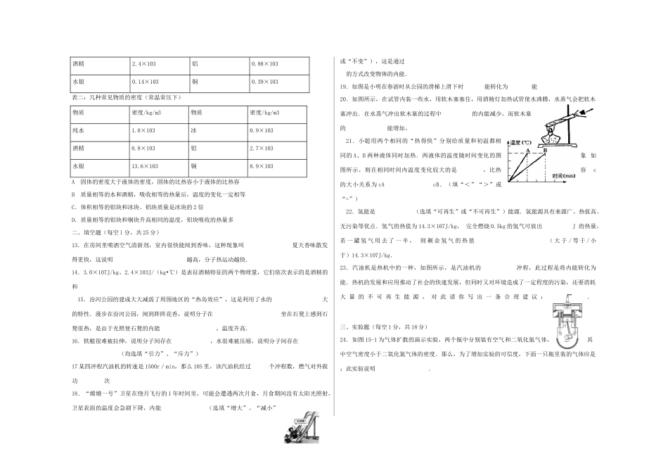 九年级物理上学期第一次月考试卷 新人教版试卷(00002)_第2页