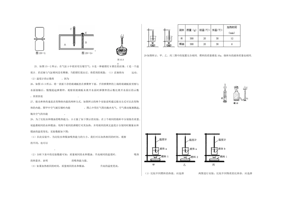 九年级物理上学期第一次月考试卷 新人教版试卷(00002)_第3页