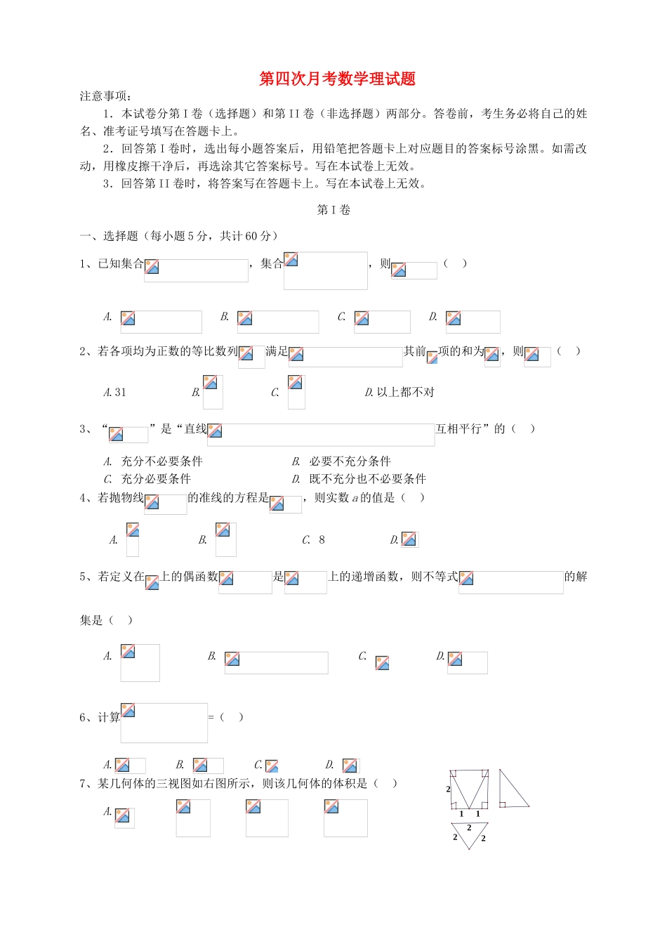 （新课标Ⅰ）高三数学上学期第四次月考试题 理-人教版高三全册数学试题_第1页