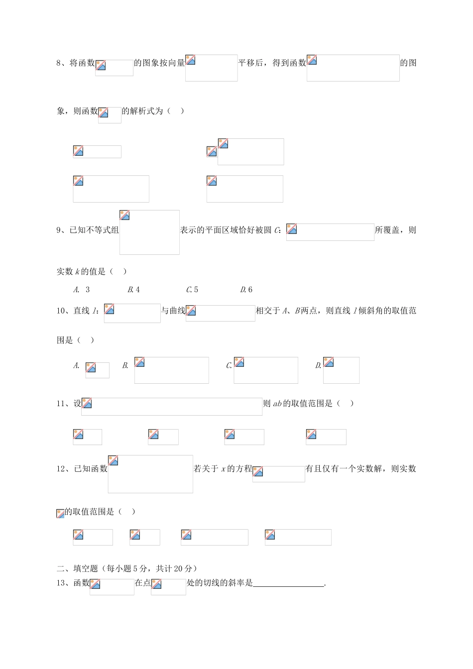 （新课标Ⅰ）高三数学上学期第四次月考试题 理-人教版高三全册数学试题_第2页