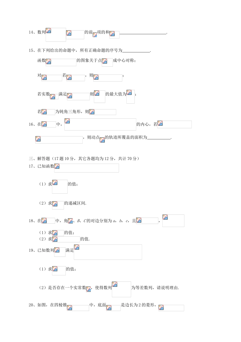 （新课标Ⅰ）高三数学上学期第四次月考试题 理-人教版高三全册数学试题_第3页