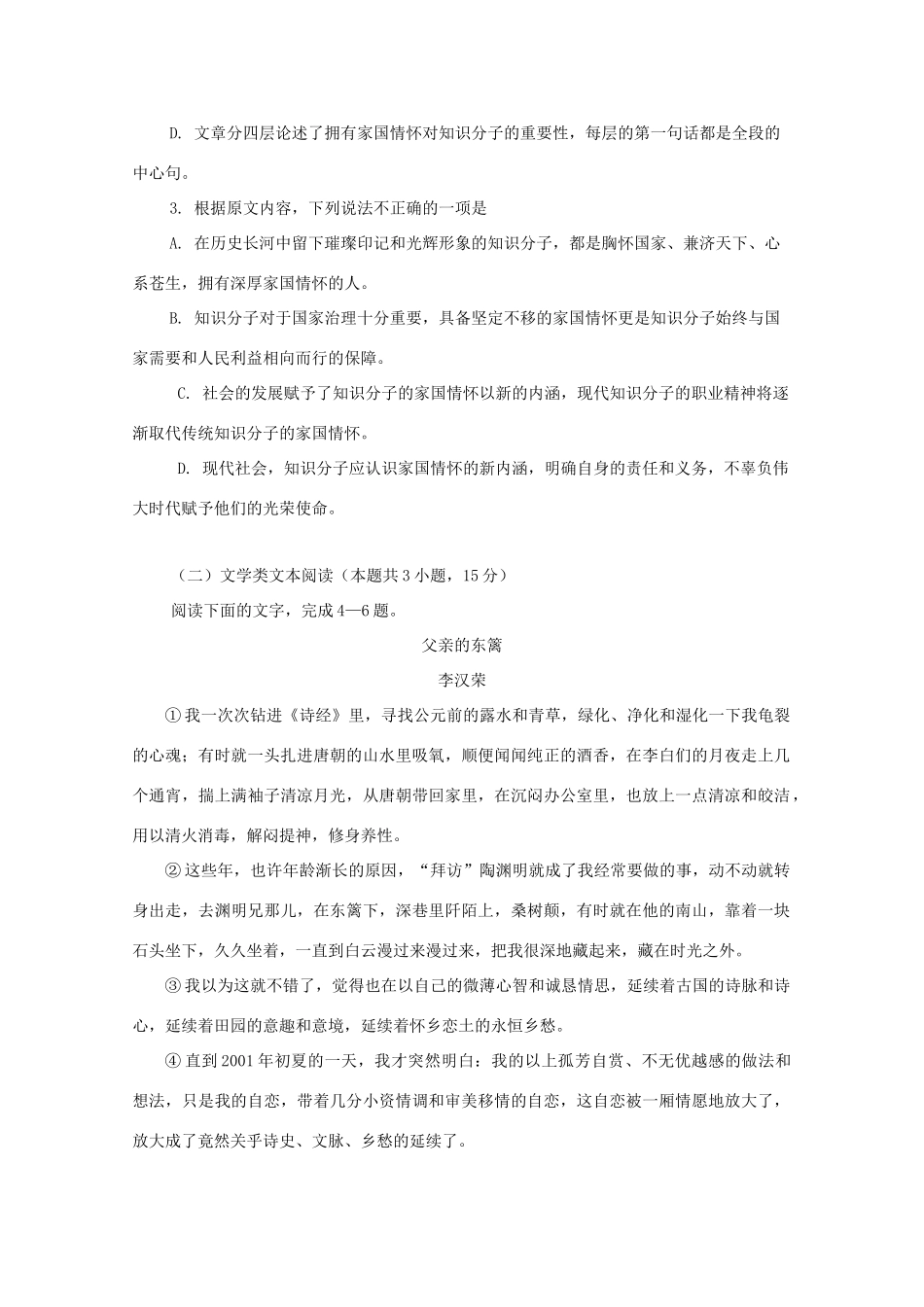 吉林省白城市洮南十中_高一语文下学期期中试卷_第3页