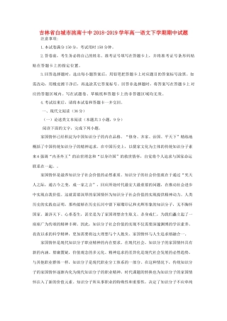 吉林省白城市洮南十中_高一语文下学期期中试卷