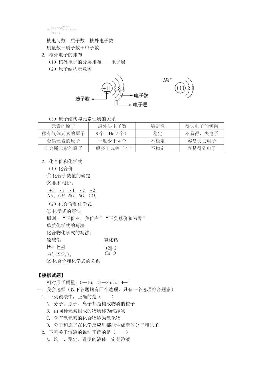 初三化学基本概念和原理一 人教实验版 试题_第2页