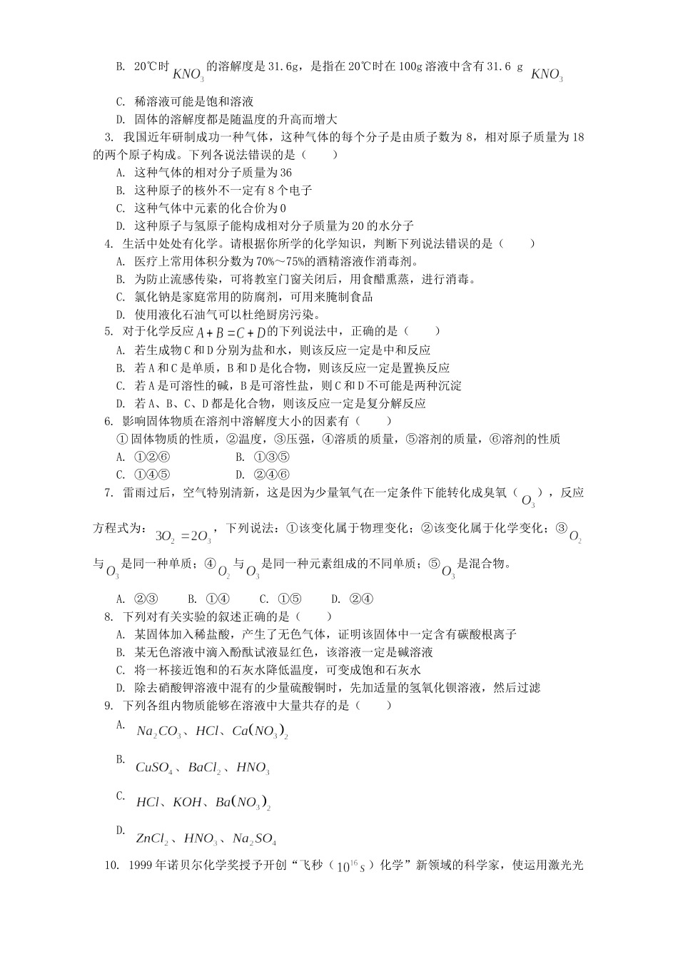 初三化学基本概念和原理一 人教实验版 试题_第3页