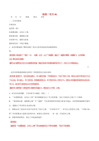 中考语文 阅读一百天46试卷