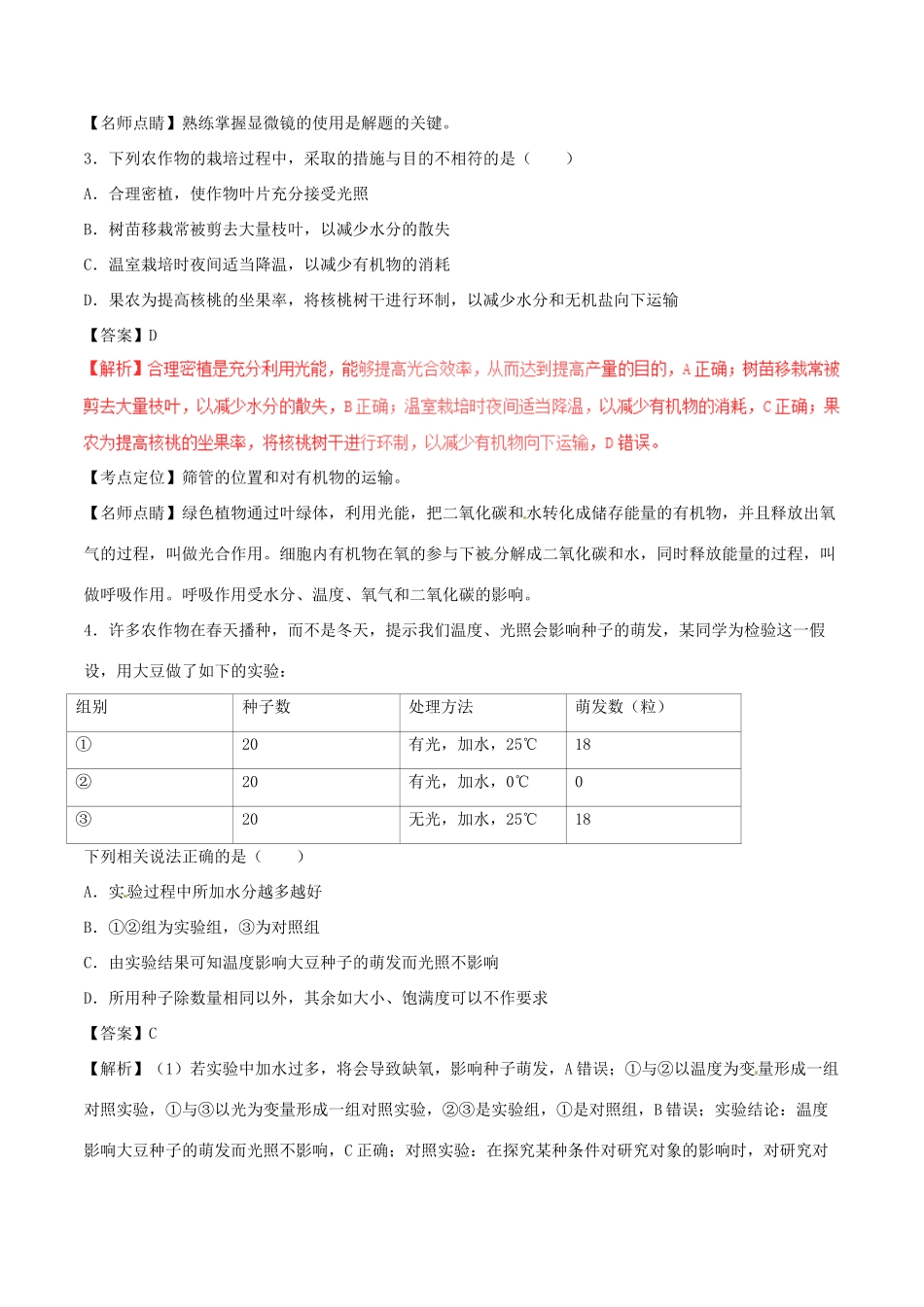 四川省眉山市中考生物真题试卷(含解析1)试卷_第2页