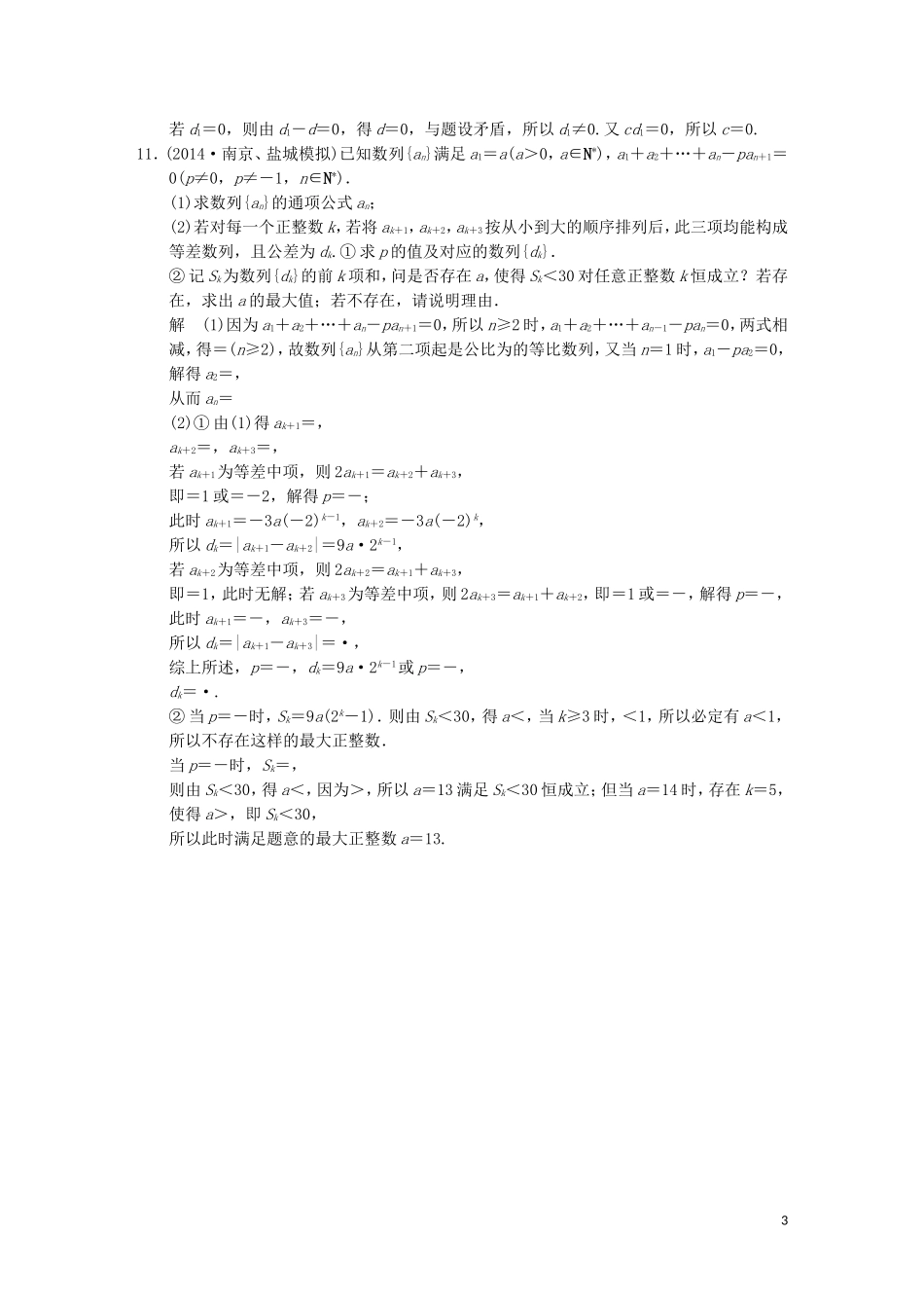 （江苏专用）高考数学二轮复习 专题三 第2讲 数列的综合应用提升训练 理-人教版高三全册数学试题_第3页
