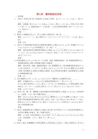 （江苏专用）高考数学二轮复习 专题三 第2讲 数列的综合应用提升训练 理-人教版高三全册数学试题