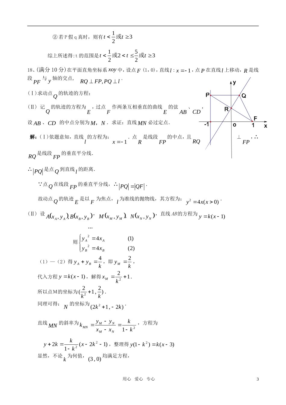 浙江省绍兴市稽山中学10-11学年高二数学下学期开学考试试卷 理_第3页