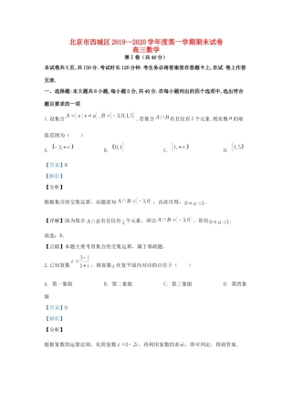 北京市西城区高三数学上学期期末考试试卷
