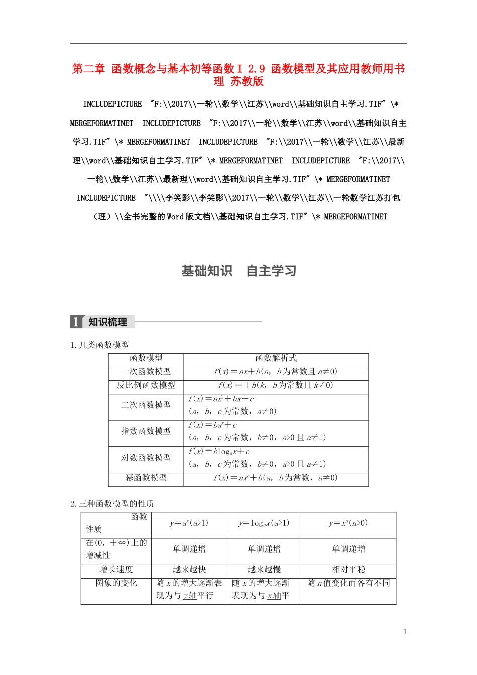 （江苏专用）高考数学大一轮复习 第二章 函数概念与基本初等函数I 2.9 函数模型及其应用教师用书 理 苏教版-苏教版高三全册数学试题_第1页
