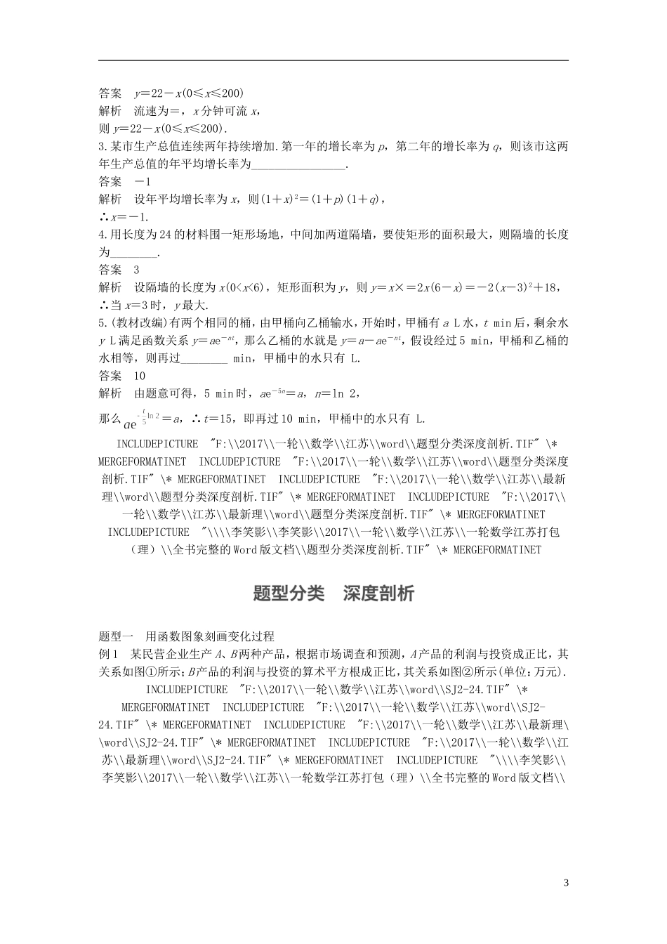 （江苏专用）高考数学大一轮复习 第二章 函数概念与基本初等函数I 2.9 函数模型及其应用教师用书 理 苏教版-苏教版高三全册数学试题_第3页