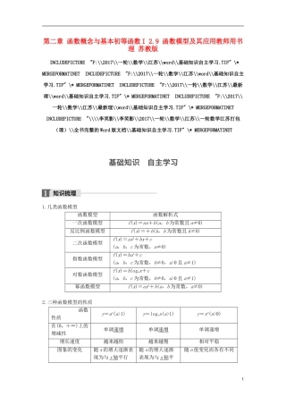 （江苏专用）高考数学大一轮复习 第二章 函数概念与基本初等函数I 2.9 函数模型及其应用教师用书 理 苏教版-苏教版高三全册数学试题