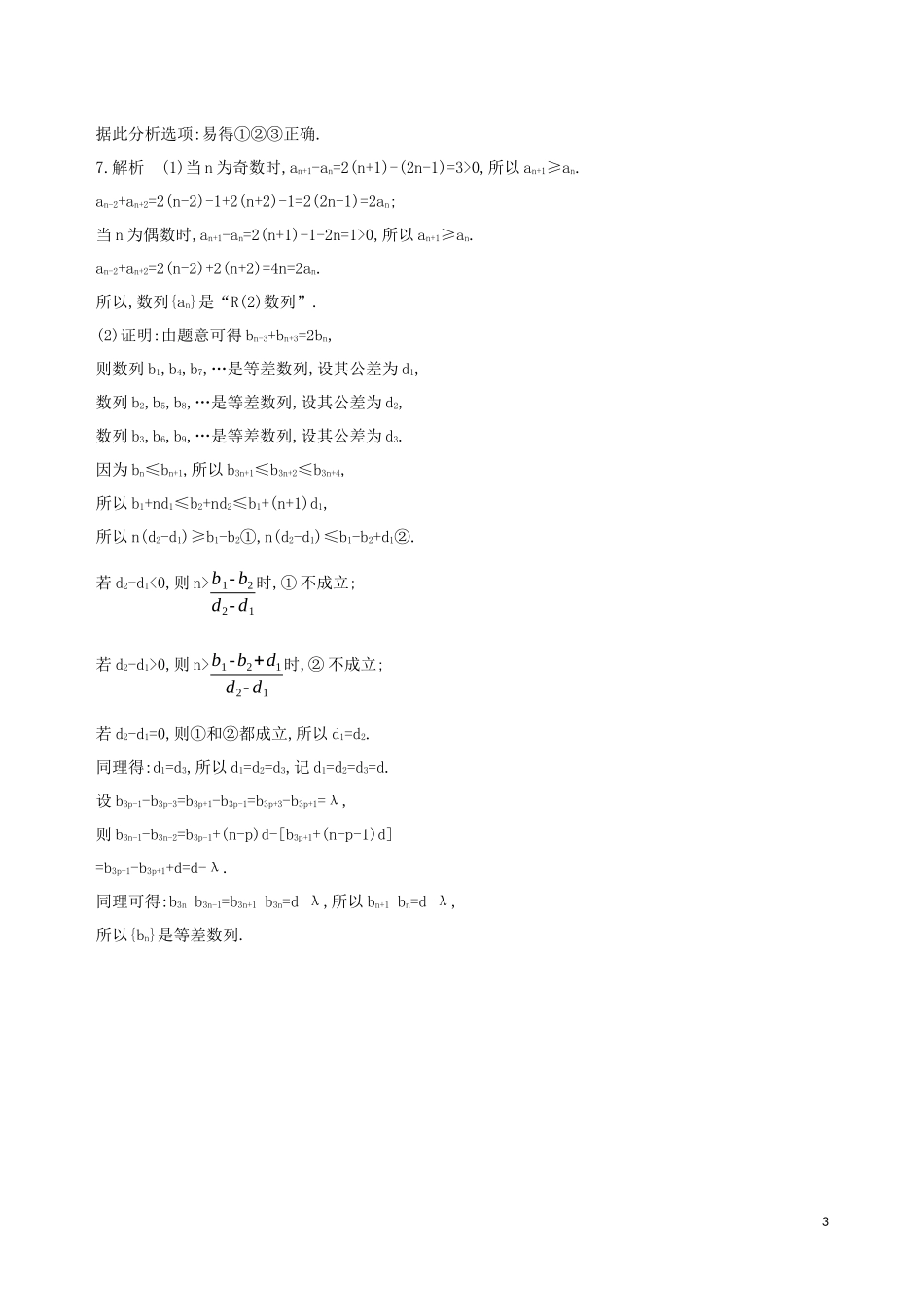 （江苏专用）高考数学二轮复习 专题六 数列 第20讲 数列的综合应用冲刺提分作业-人教版高三全册数学试题_第3页