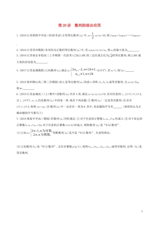 （江苏专用）高考数学二轮复习 专题六 数列 第20讲 数列的综合应用冲刺提分作业-人教版高三全册数学试题