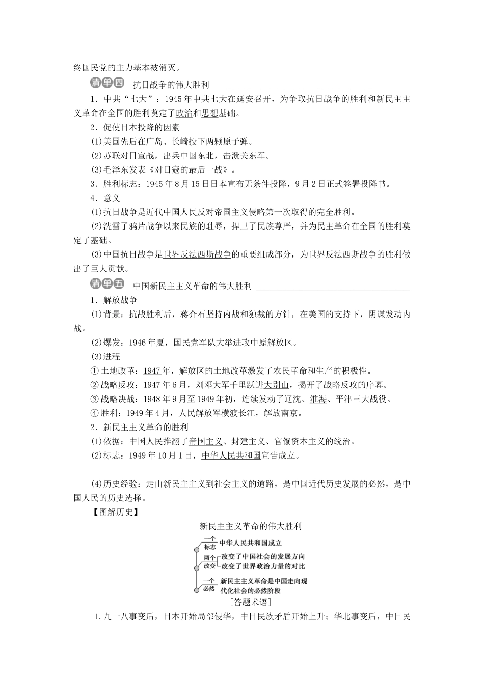 （全国通用）高考历史一轮复习 专题二 近代中国维护国家主权的斗争与近代民主革命 第8讲 新民主主义革命(二)(—)教师用书-人教版高三全册历史试题_第3页